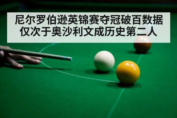 snooker player celebrating